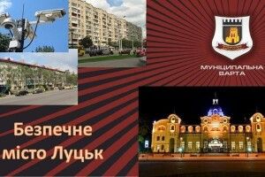 У Луцьку встановили ще 17 камер