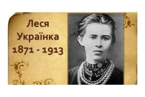 У Луцьку вшановують Лесю Українку