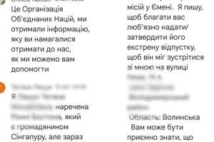 «Ви можете заплатити 58 тисяч завтра»: волинянка переказала понад пів мільйона гривень «нареченому»