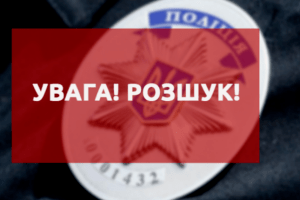На Волині розшукують молодого чоловіка, що зник з лікувального закладу (Фото)