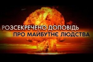 Наша планета доживає останні роки?
