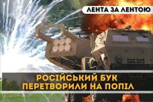 Українські воїни за допомогою HIMARS знищили грізний російський «Бук» (Відео)