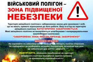 Не наражайте на біду себе і своїх дітей!