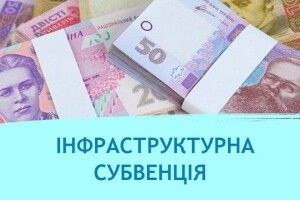 Інфраструктурна субвенція: скільки отримали волинські ОТГ