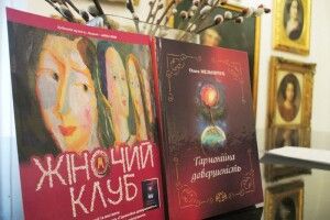 У Луцьку створили Жіночий клуб