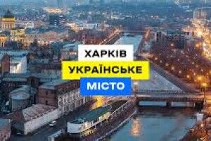 Харків розірвав «побратимські відносини» з російськими містами — міськрада