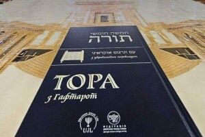 В Україні вперше вийшов повний переклад Тори українською мовою