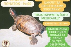 Рівнян кличуть годувати удава та вимірювати гостроту зубів у піраній
