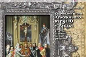 У Луцьку виставлять на показ відреставроване полотно із колекції магнатів Радзивіл