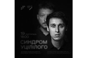 Театр з Луцька покаже виставу у Львові