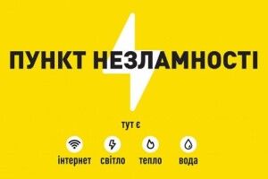 На Волині знову запрацювали кілька сотень пунктів незламності
