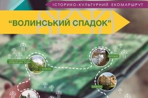 На Волині маркують туристичний маршрут