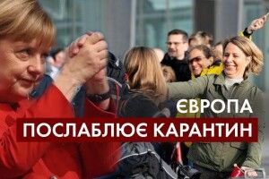 Європа хоче навчитися жити з коронавірусом