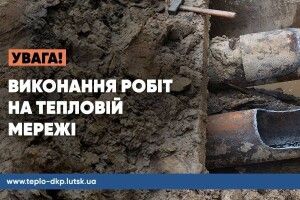 У Луцьку без тепла залишилися 35 будинків