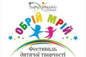 Сьогодні в колишньому райцентрі на Волині -  фестиваль дитячої творчості