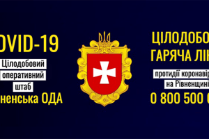На вечір 2 квітня на Рівненщині виявили 4 нових випадки інфікування на коронавірус