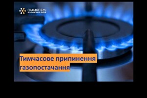 У селі Лесі Українки на Волині кілька днів не буде газу