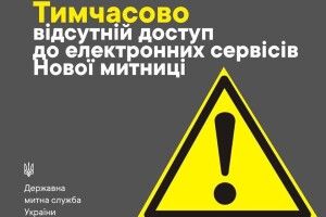 На Волинські митниці «злетіло» серверне забезпечення