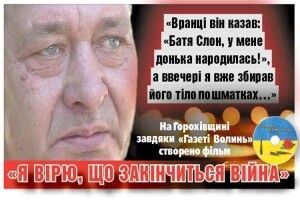 «Вранці казав: «Батя Слон, у мене донька народилась!», а ввечері я вже збирав його тіло по шматках…»