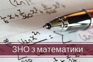 ЗНО з математики стане обов’язковим