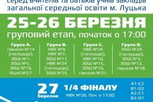 Вчителі та батьки луцьких школярів змагатимуться  у волейболі