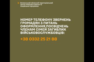 На Волині повідомили, як рідним загиблих Героїв отримати посвідчення членів сімей військовослужбовців