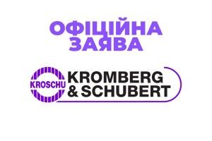 У Луцьку завод «Кромберг енд Шуберт» зупинив роботу