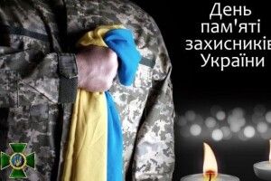 Україна відзначає День пам'яті захисників