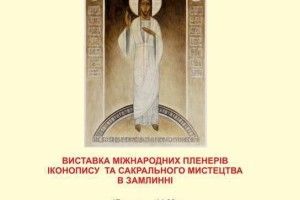 У Рівному відбудеться виставка з волинських пленерів