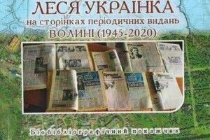 Вийшов із друку біобібліографічний покажчик про Лесю Українку