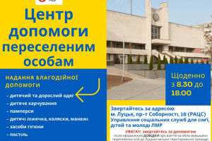 У Луцьку переселенцям надають допомогу у РАЦСі