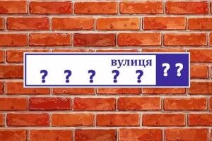 У Луцьку можуть перейменувати ще 5 вулиць