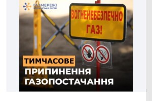 У кількох селах на Волині припинили на дві доби газопостачання