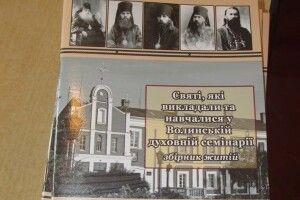 У духовній семінарії презентували збірку про життя волинських святих