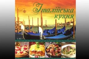 Дні італійської кухні у військовій їдальні (Відео)