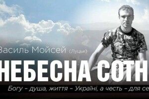 «Ти живеш в граніті, книгах, вулицях, і, головне, в нашій пам`яті»: Василю Мойсею сьогодні було б 29