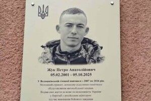 У гімназії на Волині відкрили меморіальну дошку полеглому воїну Петру Жуку