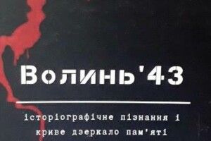 У волинському університеті презентують книгу про складні віхи історії