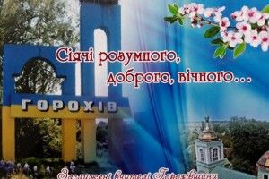 У Горохові відзначили заслужених учителів України