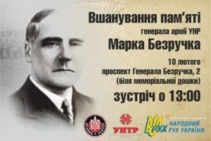 У Рівному вшанують пам`ять генерала Безручка