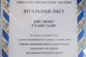 Вітальний лист волинським учням від Міністерства юстиції