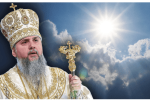 Що болить Предстоятелю Православної Церкви України Епіфанію?