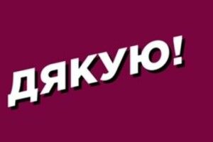 Адміністрація президента кличе на акцію подяки Порошенкові