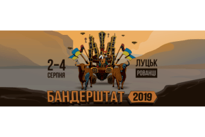 Одним із спікерів «Бандерштату» буде Яніна Соколова