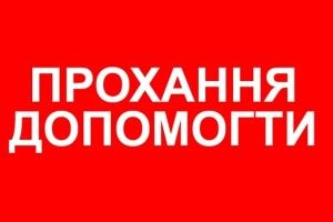 Родина з Рівненщини просить допомогти врятувати 43-річну маму