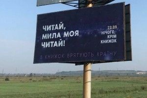 Форум видавців запустив у Львові рекламну кампанію у стилістиці політичної агітації