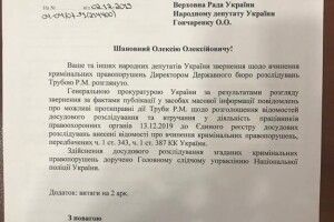 Генпрокуратура відкрила кримінальне провадження проти екс-директора ДБР Романа Труби
