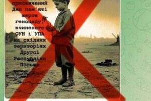 Масово поширюють запрошення на фейковий мітинг, присвячений Волинській трагедії