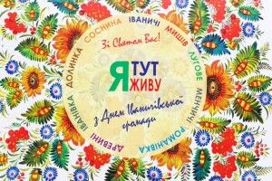 Іваничівська ОТГ відзначає третю річницю створення