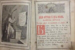 Через «Ягодин» намагалися вивезти Псалтир 1895 року